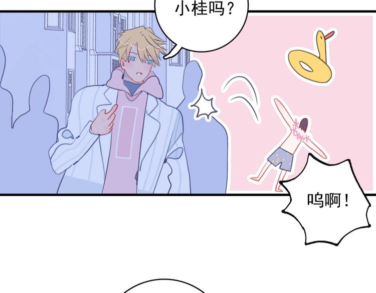 《《贫穷游戏》为了5000万谈恋爱》第43话 告白KISS! 第50页