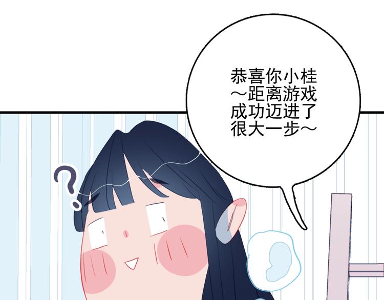 《《贫穷游戏》为了5000万谈恋爱》第44话 答案 第46页