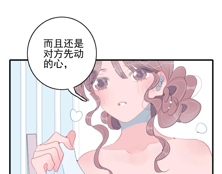 《《贫穷游戏》为了5000万谈恋爱》第44话 答案 第48页