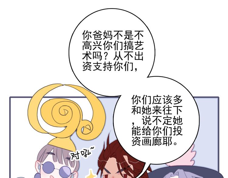 《《贫穷游戏》为了5000万谈恋爱》第42话 派对battle 第12页