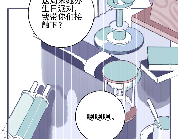《《贫穷游戏》为了5000万谈恋爱》第42话 派对battle 第14页