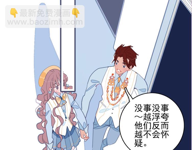《《贫穷游戏》为了5000万谈恋爱》第42话 派对battle 第19页