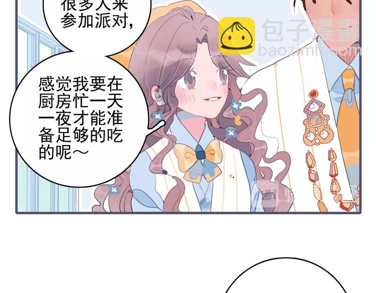 《《贫穷游戏》为了5000万谈恋爱》第42话 派对battle 第21页