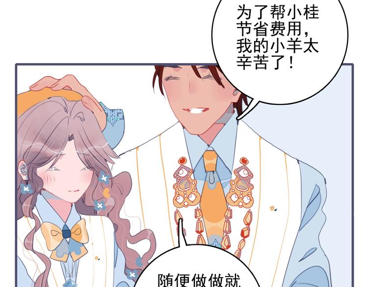 《《贫穷游戏》为了5000万谈恋爱》第42话 派对battle 第22页
