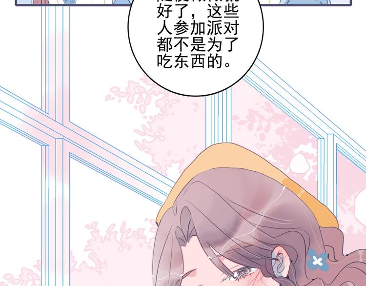 《《贫穷游戏》为了5000万谈恋爱》第42话 派对battle 第23页