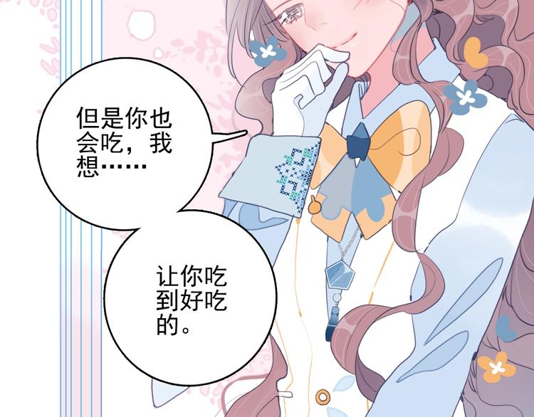 《《贫穷游戏》为了5000万谈恋爱》第42话 派对battle 第24页