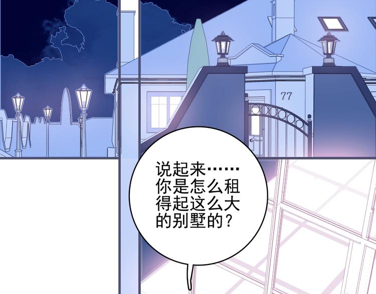 《《贫穷游戏》为了5000万谈恋爱》第42话 派对battle 第28页