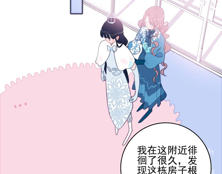 《《贫穷游戏》为了5000万谈恋爱》第42话 派对battle 第29页