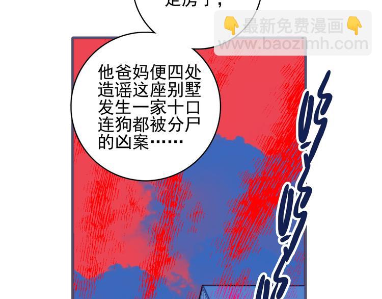 《《贫穷游戏》为了5000万谈恋爱》第42话 派对battle 第33页