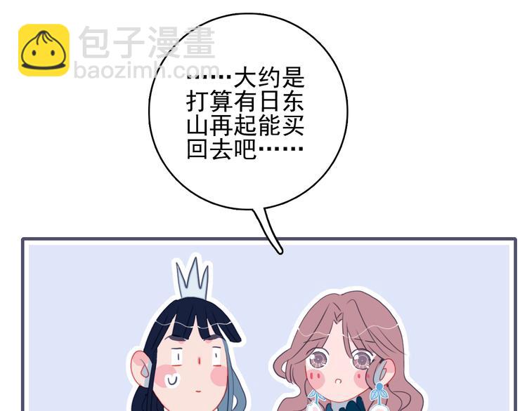 《《贫穷游戏》为了5000万谈恋爱》第42话 派对battle 第35页