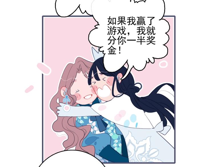 《《贫穷游戏》为了5000万谈恋爱》第42话 派对battle 第40页
