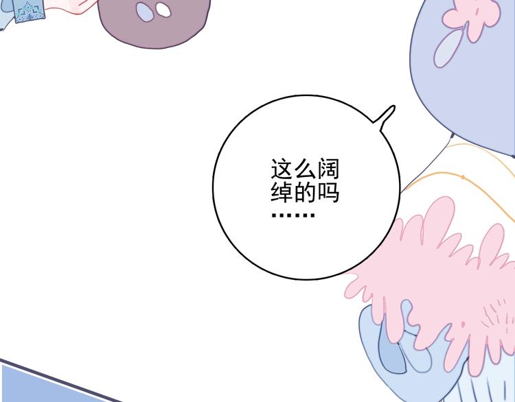 《《贫穷游戏》为了5000万谈恋爱》第42话 派对battle 第8页