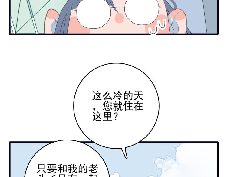 《《贫穷游戏》为了5000万谈恋爱》第45话 青蛙变王子 第21页