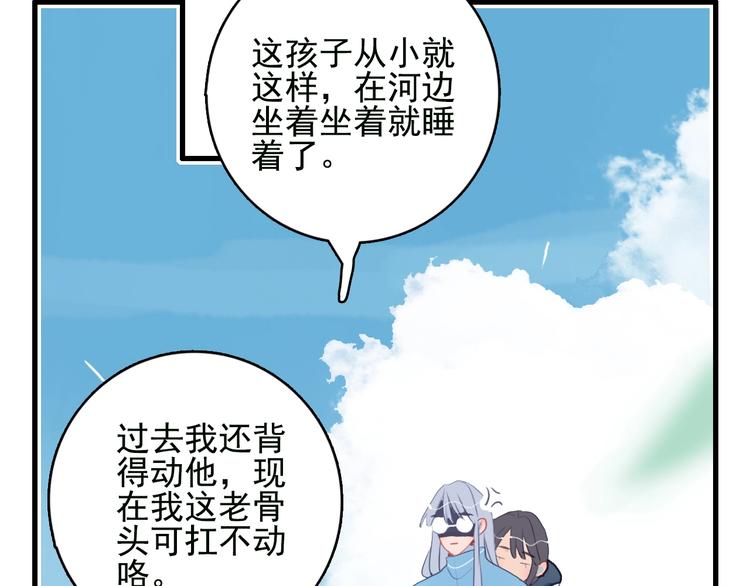 《《贫穷游戏》为了5000万谈恋爱》第45话 青蛙变王子 第40页