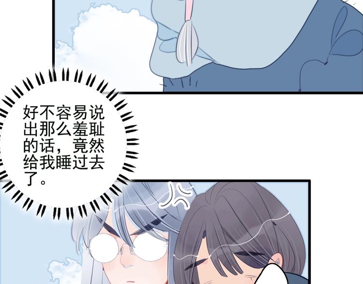 《《贫穷游戏》为了5000万谈恋爱》第45话 青蛙变王子 第43页