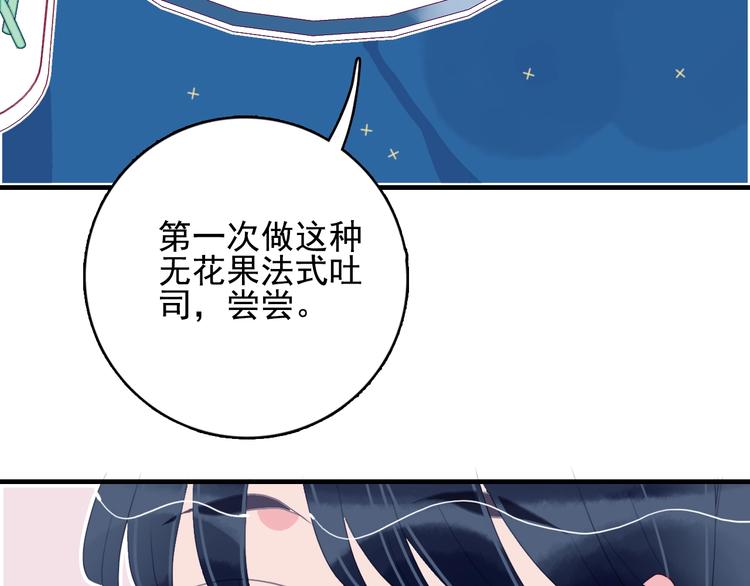 《《贫穷游戏》为了5000万谈恋爱》第47话 我家男友是爱豆 第16页