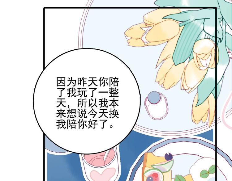 《《贫穷游戏》为了5000万谈恋爱》第47话 我家男友是爱豆 第23页