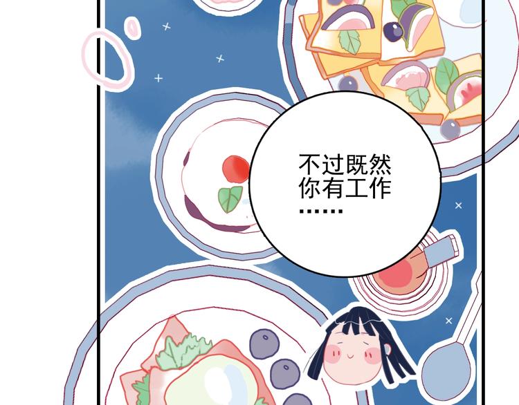 《《贫穷游戏》为了5000万谈恋爱》第47话 我家男友是爱豆 第24页