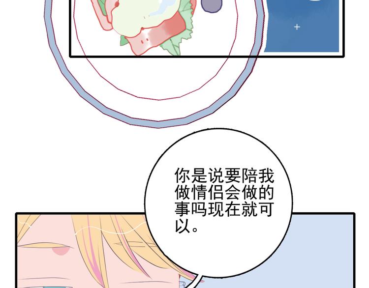 《《贫穷游戏》为了5000万谈恋爱》第47话 我家男友是爱豆 第25页