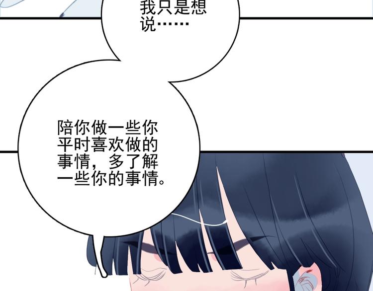 《《贫穷游戏》为了5000万谈恋爱》第47话 我家男友是爱豆 第30页