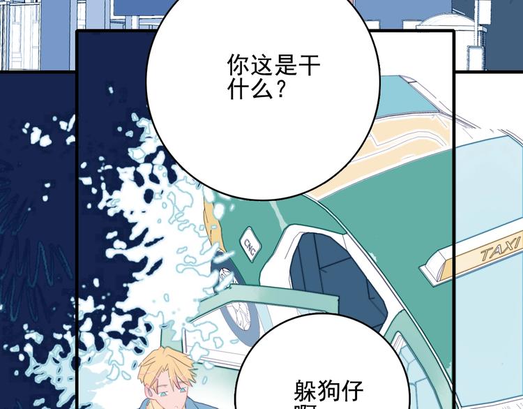 《《贫穷游戏》为了5000万谈恋爱》第47话 我家男友是爱豆 第36页