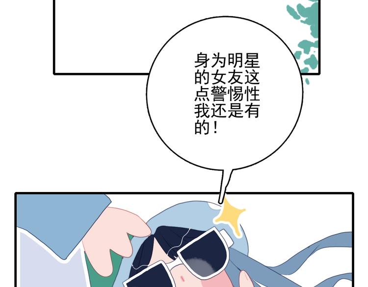 《《贫穷游戏》为了5000万谈恋爱》第47话 我家男友是爱豆 第38页