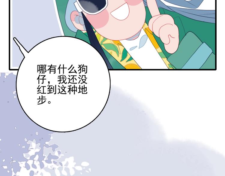 《《贫穷游戏》为了5000万谈恋爱》第47话 我家男友是爱豆 第39页
