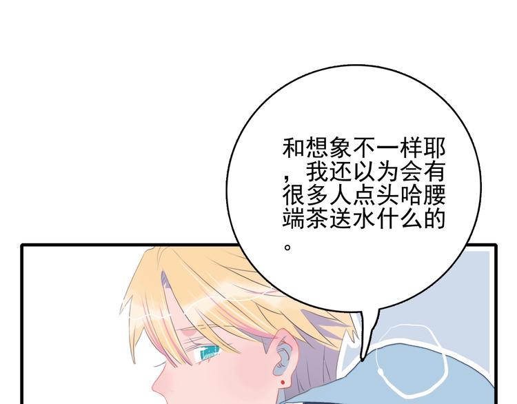 《《贫穷游戏》为了5000万谈恋爱》第47话 我家男友是爱豆 第43页
