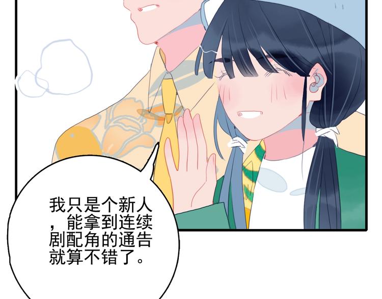 《《贫穷游戏》为了5000万谈恋爱》第47话 我家男友是爱豆 第44页