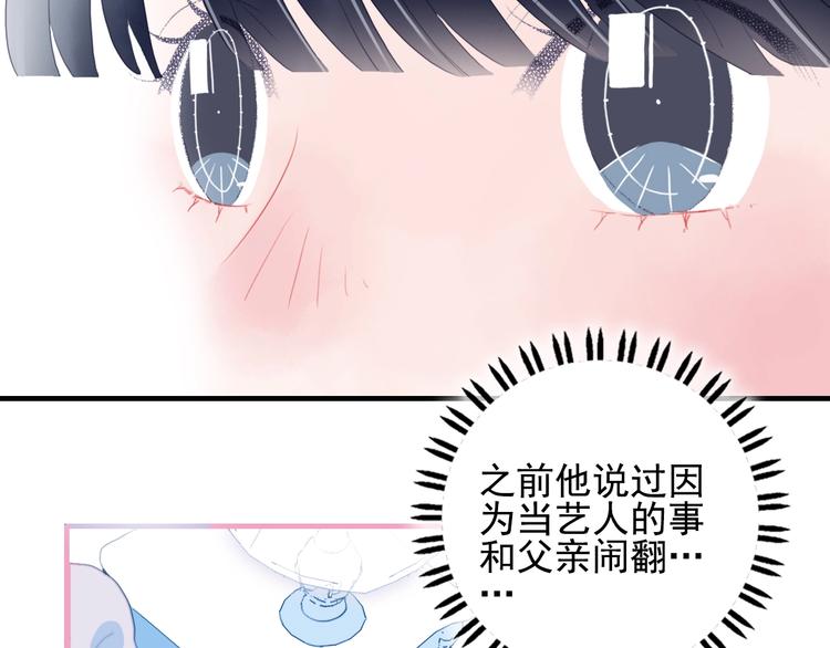 《《贫穷游戏》为了5000万谈恋爱》第47话 我家男友是爱豆 第46页