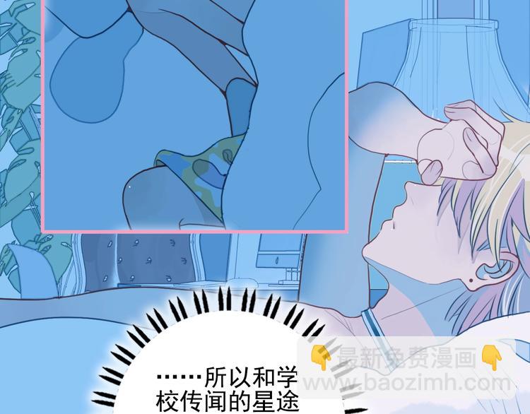 《《贫穷游戏》为了5000万谈恋爱》第47话 我家男友是爱豆 第48页