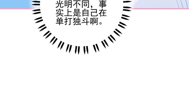 《《贫穷游戏》为了5000万谈恋爱》第47话 我家男友是爱豆 第49页