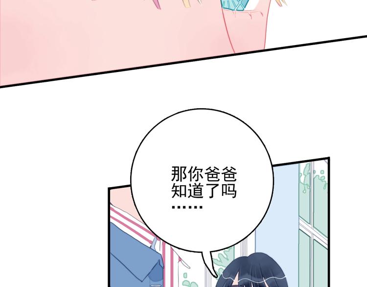《《贫穷游戏》为了5000万谈恋爱》第49话 以后我陪你 第11页