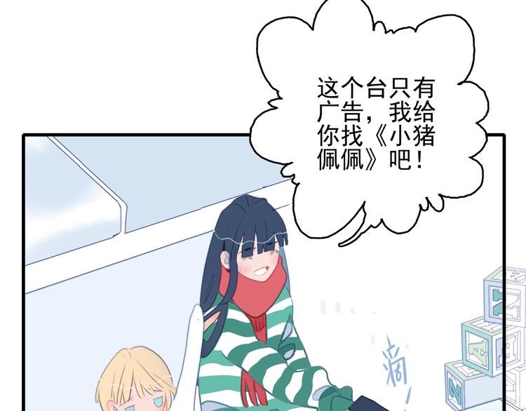 《《贫穷游戏》为了5000万谈恋爱》第49话 以后我陪你 第31页