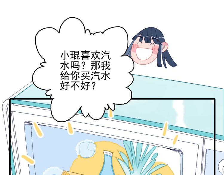 《《贫穷游戏》为了5000万谈恋爱》第49话 以后我陪你 第36页