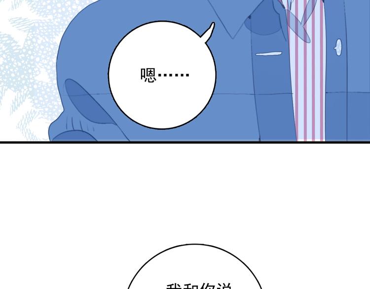 《《贫穷游戏》为了5000万谈恋爱》第49话 以后我陪你 第7页