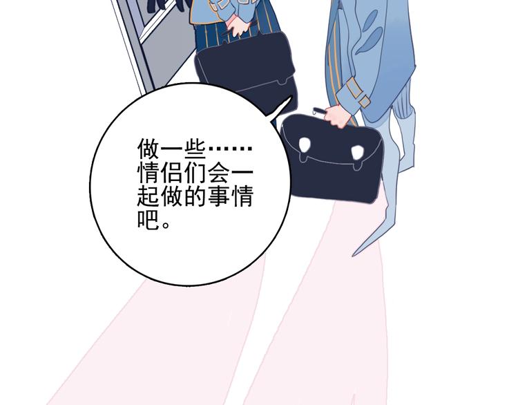 《《贫穷游戏》为了5000万谈恋爱》第46话 情侣间该做的事 第29页