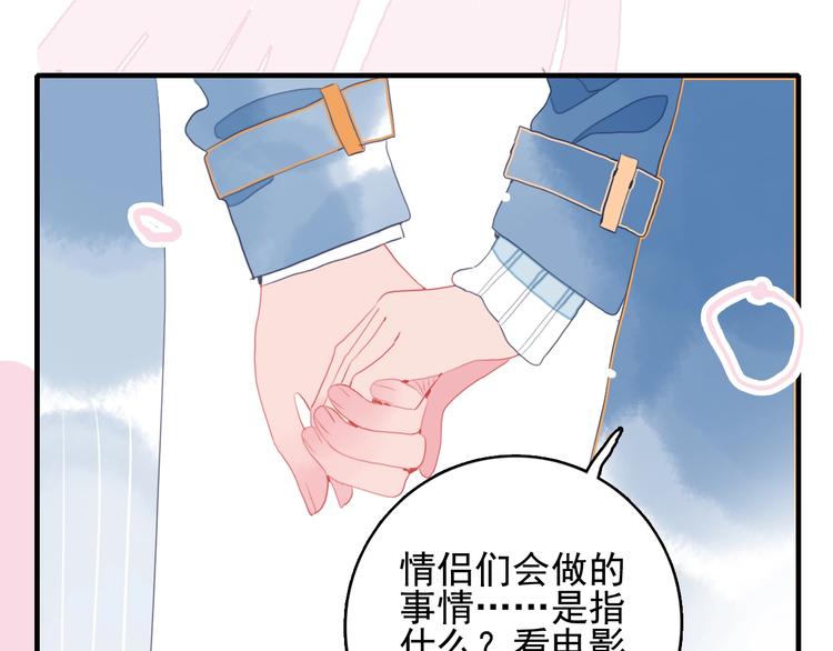 《《贫穷游戏》为了5000万谈恋爱》第46话 情侣间该做的事 第30页
