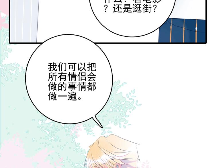 《《贫穷游戏》为了5000万谈恋爱》第46话 情侣间该做的事 第31页