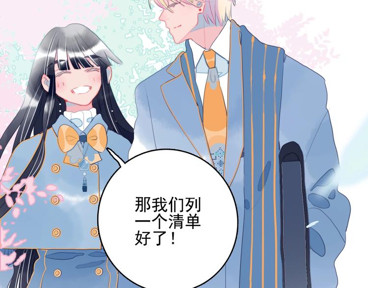 《《贫穷游戏》为了5000万谈恋爱》第46话 情侣间该做的事 第32页
