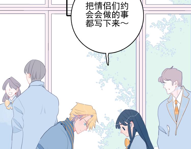 《《贫穷游戏》为了5000万谈恋爱》第46话 情侣间该做的事 第35页