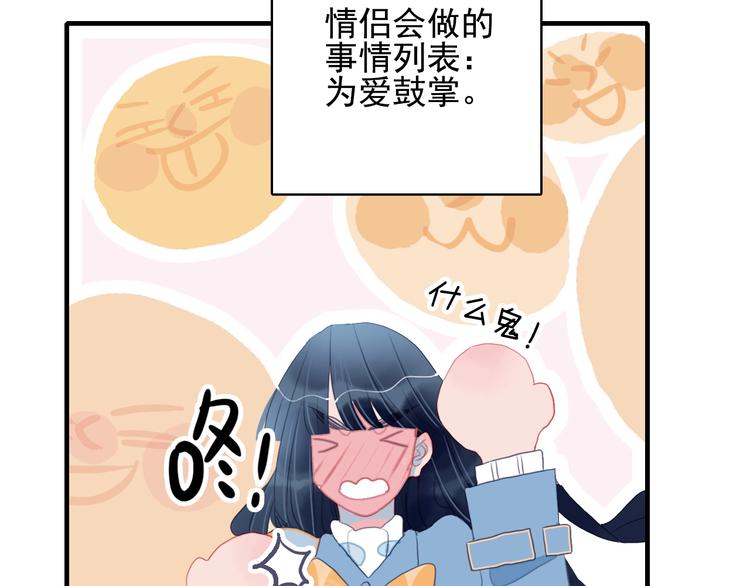 《《贫穷游戏》为了5000万谈恋爱》第46话 情侣间该做的事 第40页