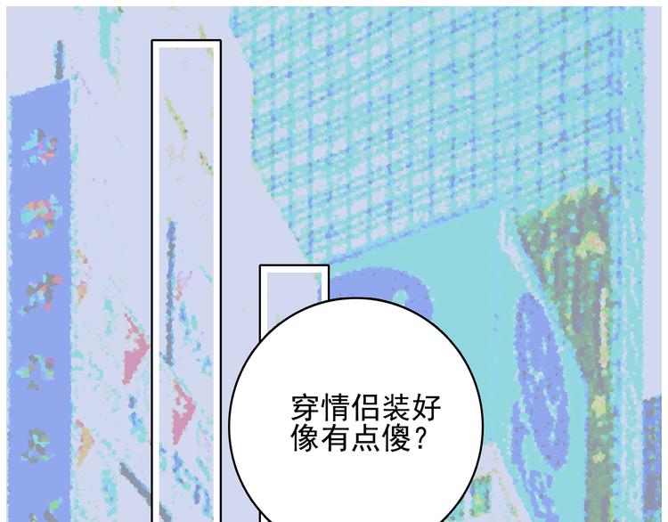 《《贫穷游戏》为了5000万谈恋爱》第46话 情侣间该做的事 第43页