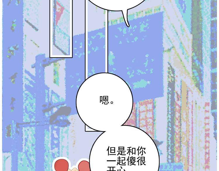 《《贫穷游戏》为了5000万谈恋爱》第46话 情侣间该做的事 第44页