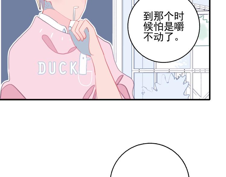 《《贫穷游戏》为了5000万谈恋爱》第48话 弟弟 第20页