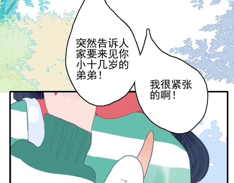 《《贫穷游戏》为了5000万谈恋爱》第48话 弟弟 第48页