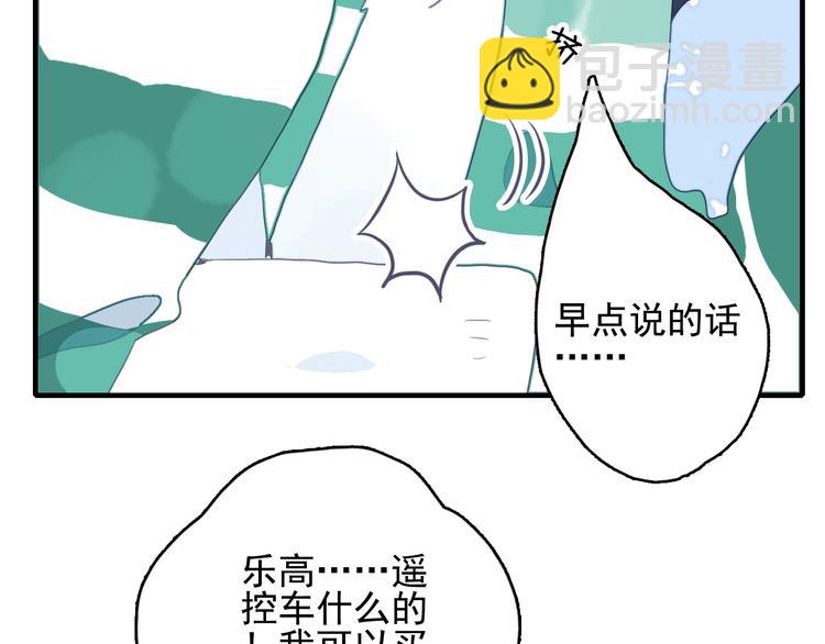 《《贫穷游戏》为了5000万谈恋爱》第48话 弟弟 第49页