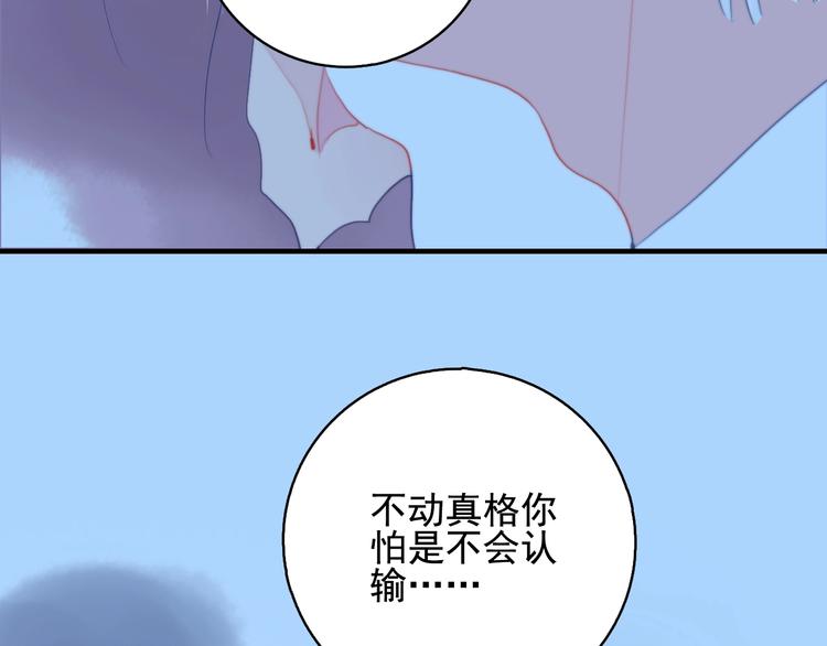 《《贫穷游戏》为了5000万谈恋爱》第52话 动真格的喜欢 第29页