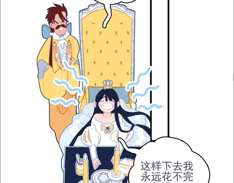 《《贫穷游戏》为了5000万谈恋爱》第53话 特别篇-王子们 第15页