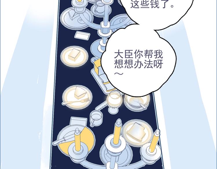 《《贫穷游戏》为了5000万谈恋爱》第53话 特别篇-王子们 第16页